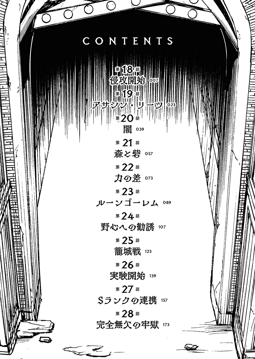 Do you want to create the strongest dungeon, Mr. Alchemist who was expelled? Chapter 18 4